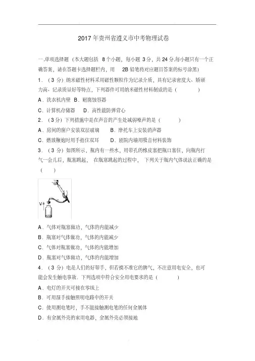 2017年贵州省遵义市中考物理试卷(含答案)