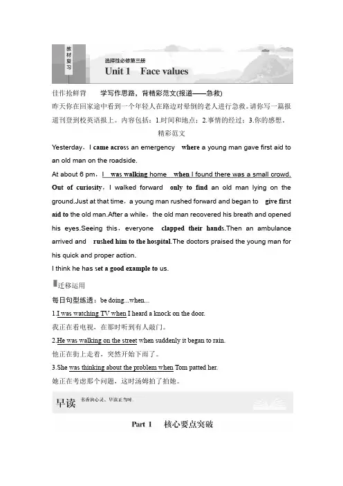 2025届高中英语一轮复习讲义：外研版选择性必修第三册Unit 1Face values(解析版)