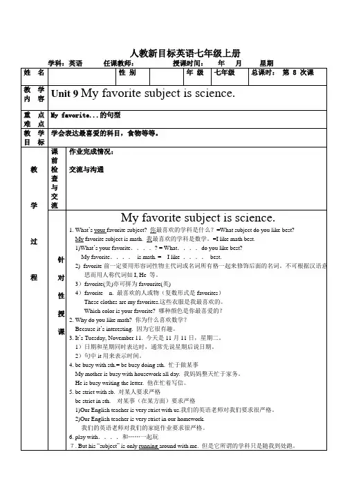 人教新目标英语七年级上册Unit 9 复习课教案(练习无答案)