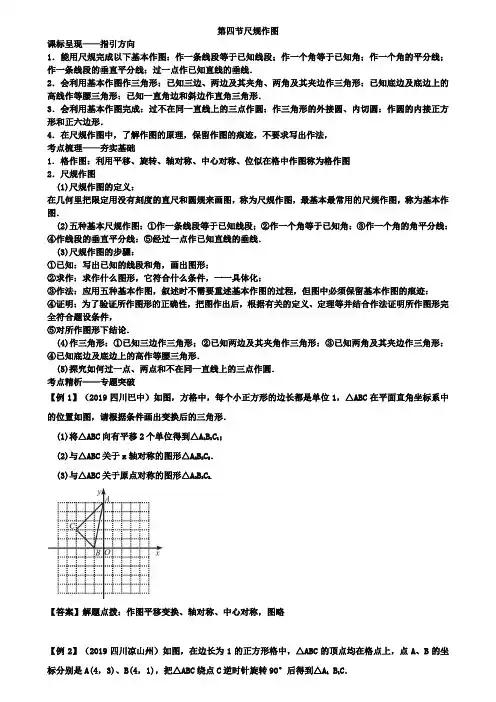重庆市2019届中考数学一轮复习《5.4尺规作图》讲解含答案