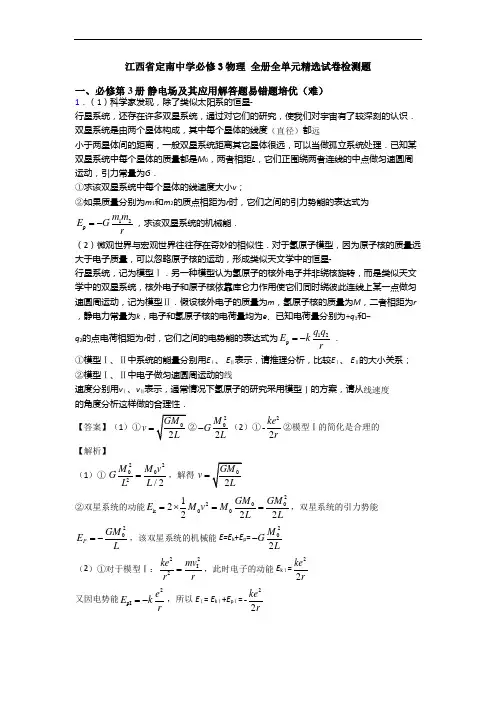 江西省定南中学必修3物理 全册全单元精选试卷检测题