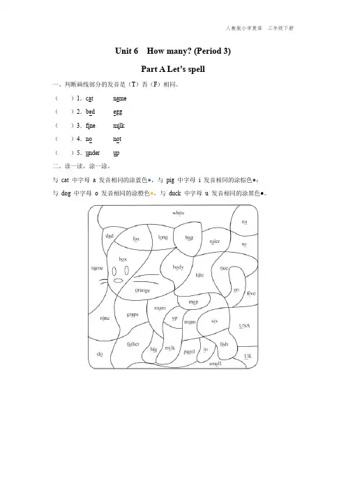 三年级-人教版PEP-英语-下册-[基础训练]U6  A (Let’s spell)