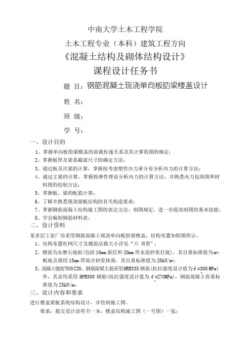 中南大学混凝土与砌体结构课程设计