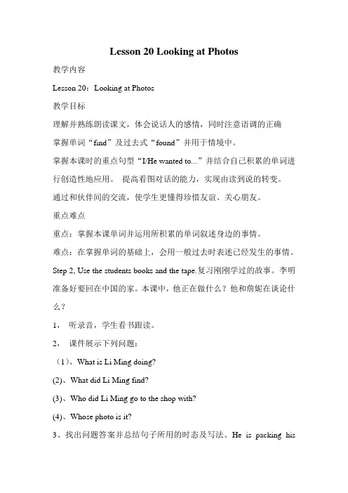 冀教六下Lesson 20 Looking at Photos教案(省优)