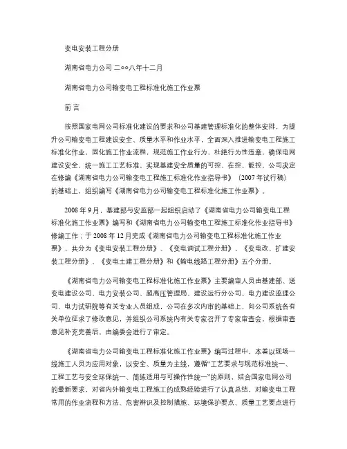 湘电公司基建〔2008〕755号(附件)-湖南省电力公司变电.