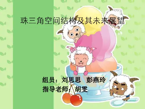 珠三角空间结构及讲解