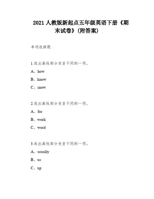 2021人教版新起点五年级英语下册《期末试卷》(附答案)