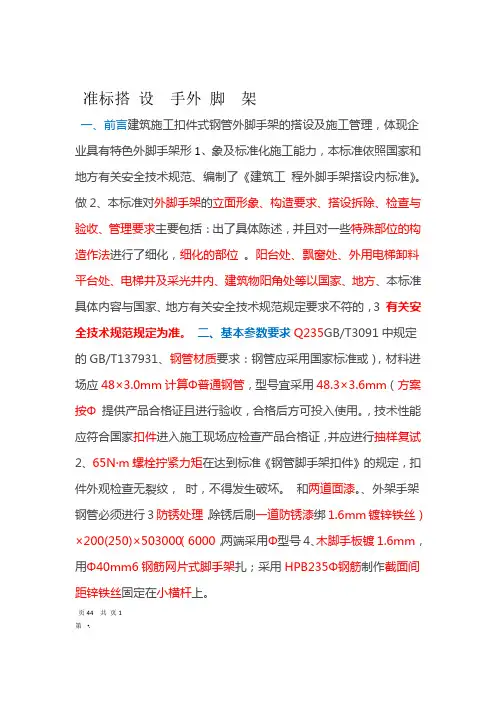 外脚手架搭设标准全面图解