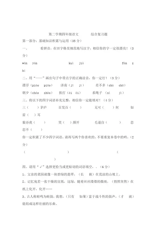 第二学期四年级语文综合复习题 5