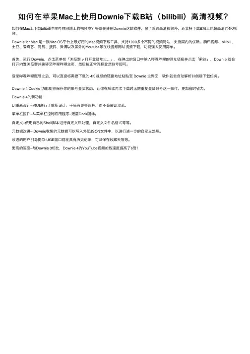 如何在苹果Mac上使用Downie下载B站（bilibili）高清视频？