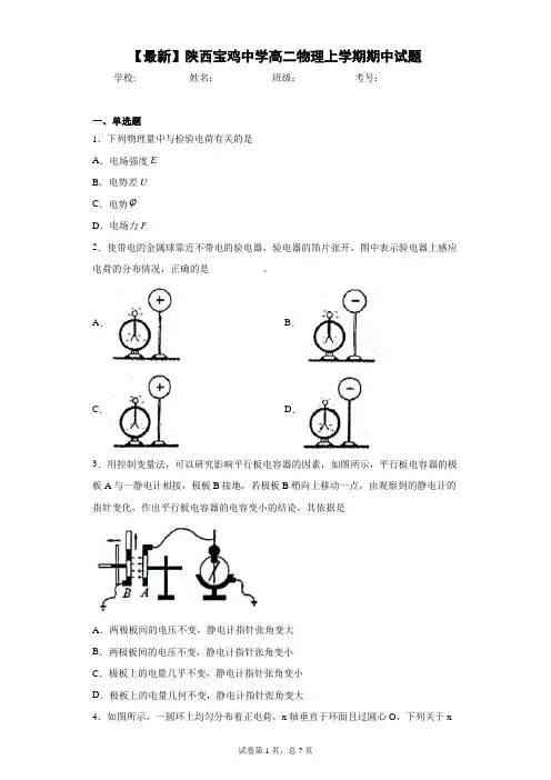 2020-2021学年陕西宝鸡中学高二物理上学期期中试题含答案解析