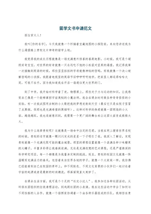 留学文书申请范文