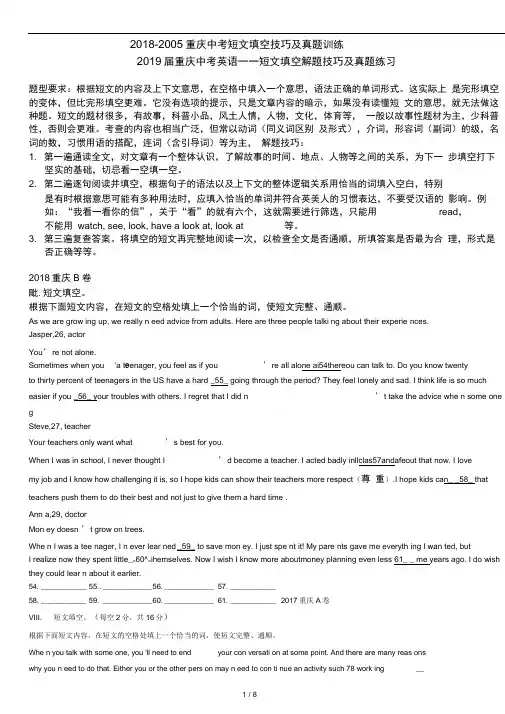 2018-2005重庆中考短文填空技巧及真题训练