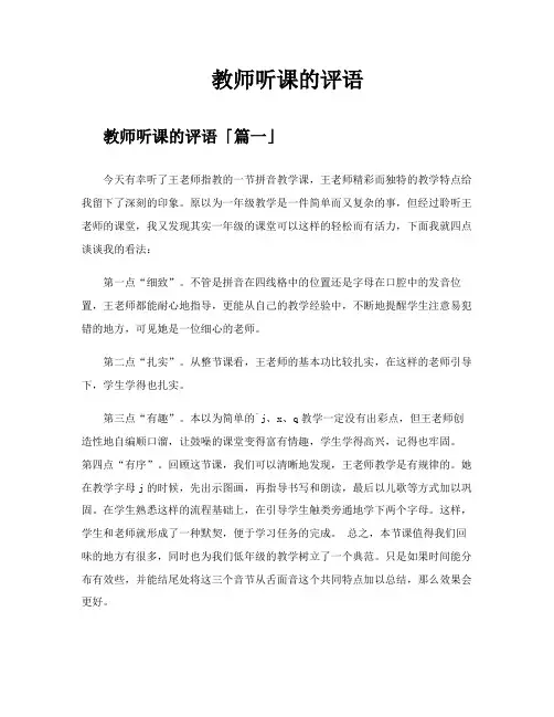 教师听课的评语