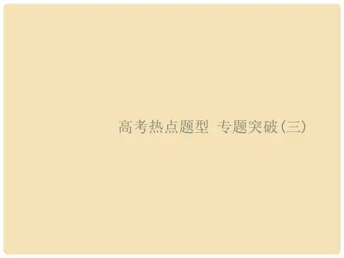高考化学一轮复习 热点题型3课件 新人教版