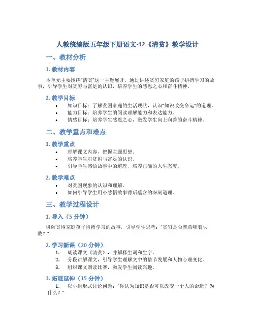 人教统编版五年级下册语文-12《清贫》教学设计
