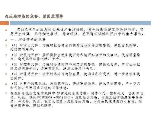 液压油污染的危害、原因及预防