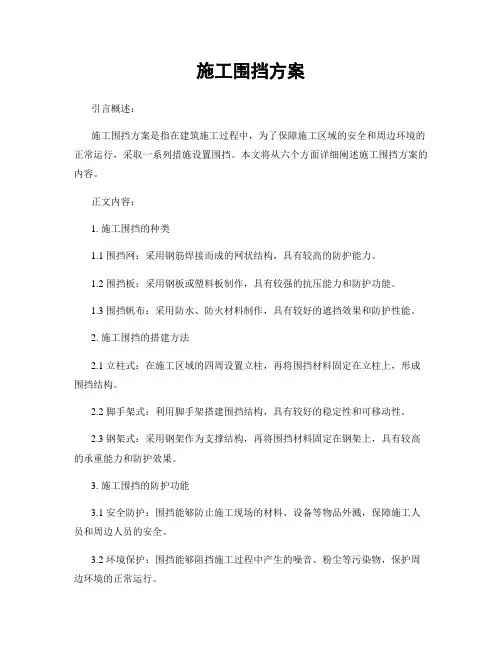 施工围挡方案