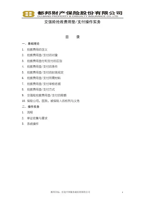 交强险抢救费用垫支付操作实务