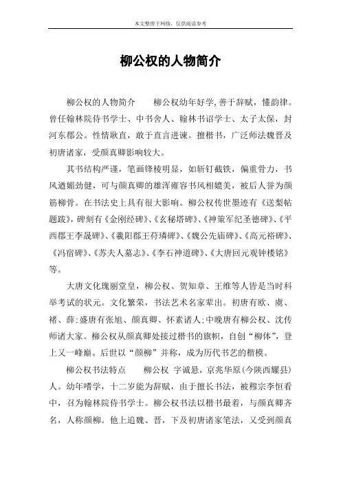 柳公权的人物简介