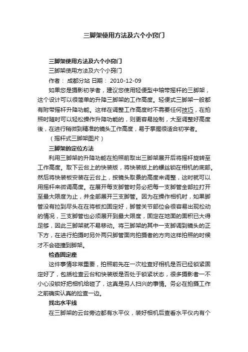 三脚架使用方法及六个小窍门