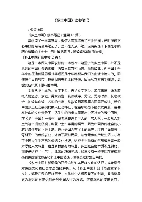 《乡土中国》读书笔记
