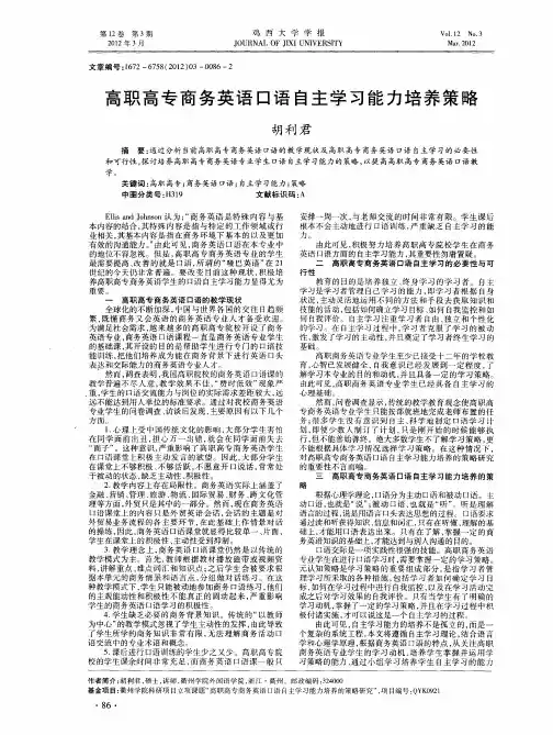 高职高专商务英语口语自主学习能力培养策略