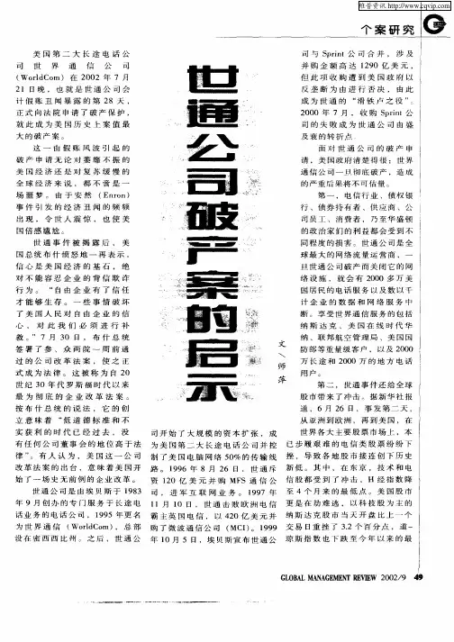 世能公司破产案的启示