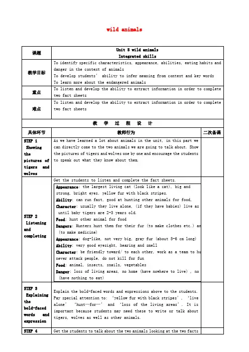 八年级英语上册 Unit 5 Wild animals integrated skills教案 (新版)牛津版