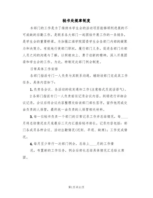 秘书处规章制度(5篇)
