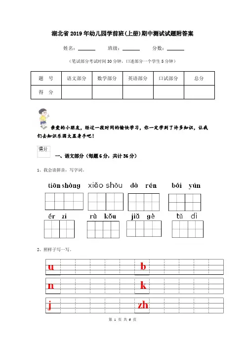 湖北省2019年幼儿园学前班(上册)期中测试试题附答案