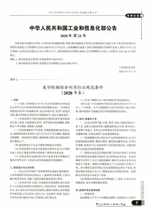 中华人民共和国工业和信息化部公告(2020年第21号)