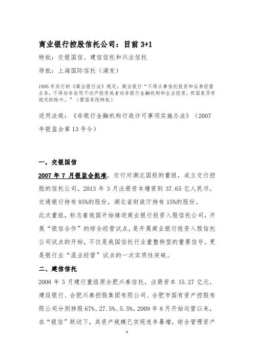 商业银行控股信托公司