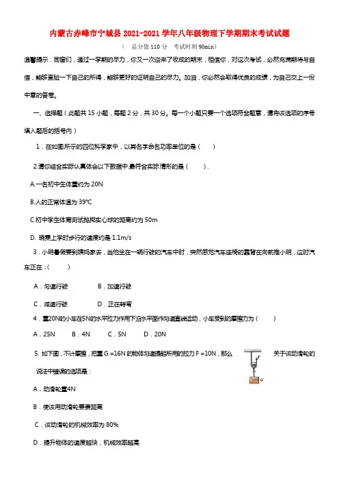 内蒙古赤峰市宁城县八年级物理下学期期末考试试题(1)