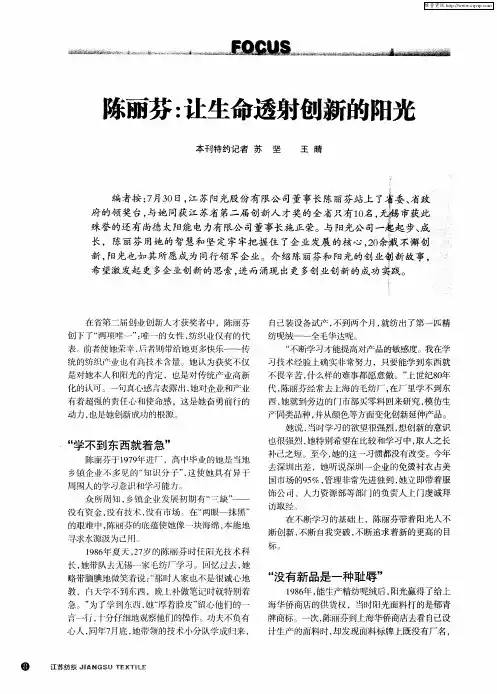 陈丽芬：让生命透射创新的阳光