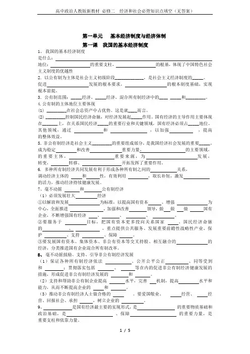 高中政治人教版新教材 必修二  经济和社会必背知识点填空(无答案)