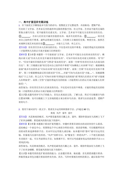 高考语文扩展语段的综合复习附答案
