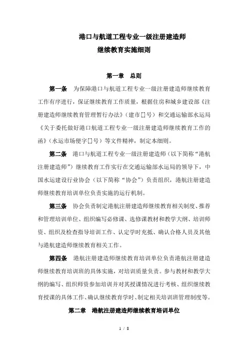 港口与航道工程专业一级注册建造师