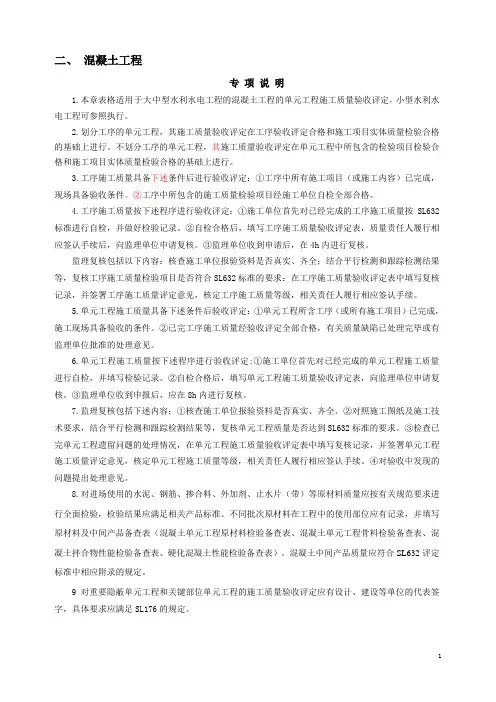 2.混凝土工程质量评定表及填表说明