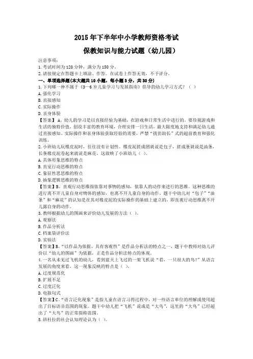 2015,下,《保教知识与能力》真题答案解析