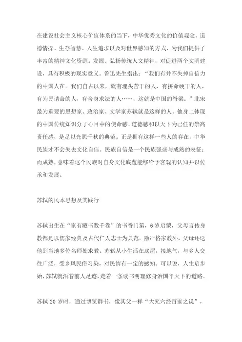 论苏轼的民本思想