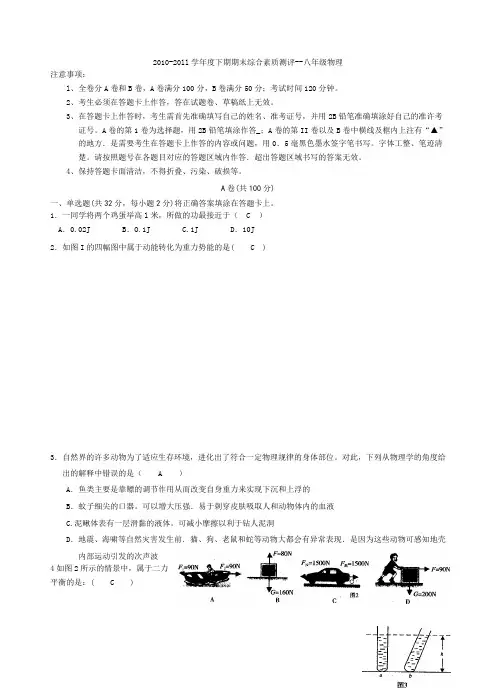 82.2010-2011学年度下期期末综合素质测评- 八年级物理-答案