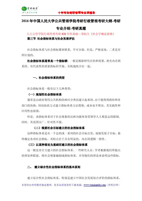 2016年中国人民大学公共管理学院考研行政管理考研大纲-考研专业介绍-考研真题