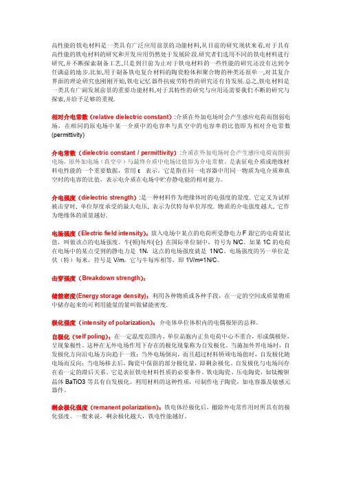 铁电压电名词解释