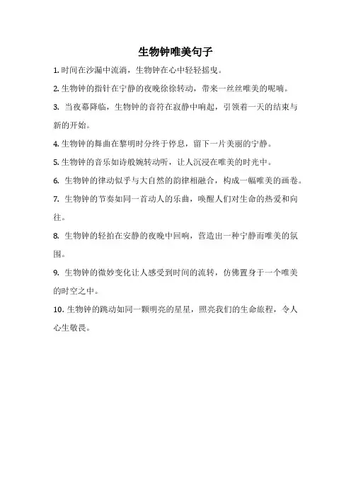 生物钟唯美句子