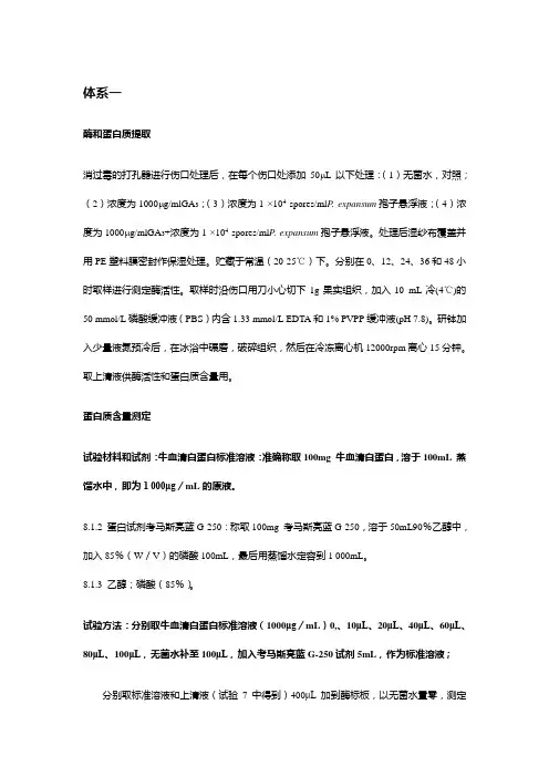 酶活性测定方法