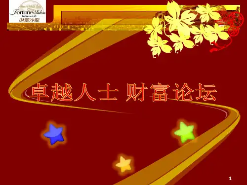 产说会PPT课件