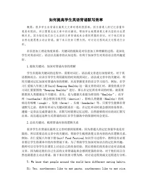 如何提高学生英语背诵默写效率