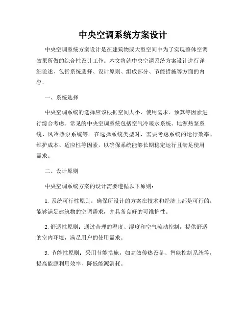 中央空调系统方案设计