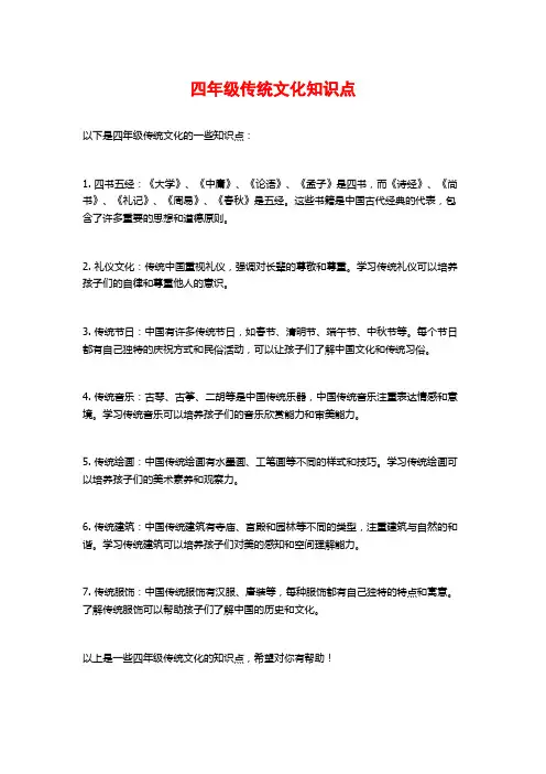 四年级传统文化知识点